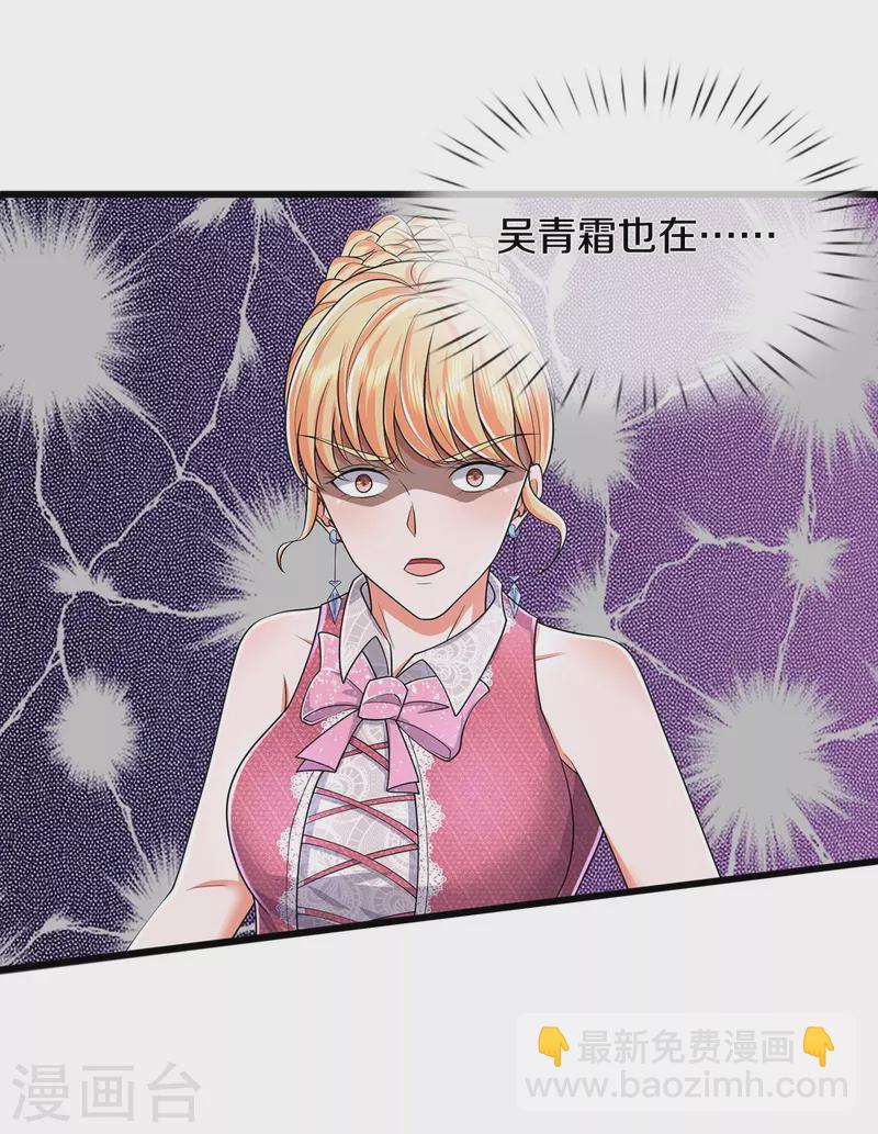 🍘我是大仙尊 第452话 嫌贫爱富，打脸在即 第20页