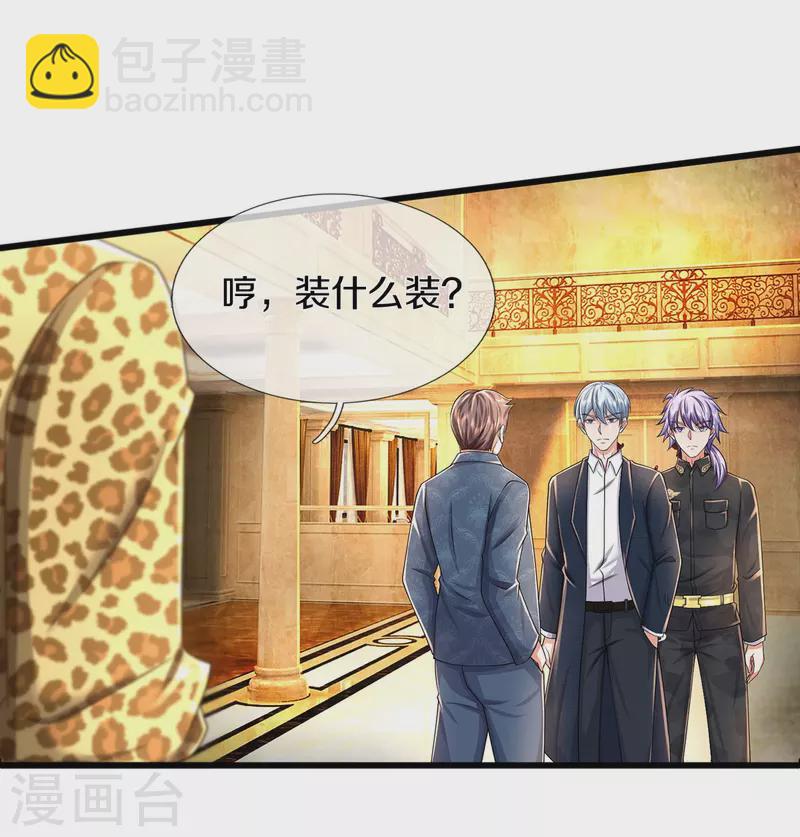 🍘我是大仙尊 第452话 嫌贫爱富，打脸在即 第21页