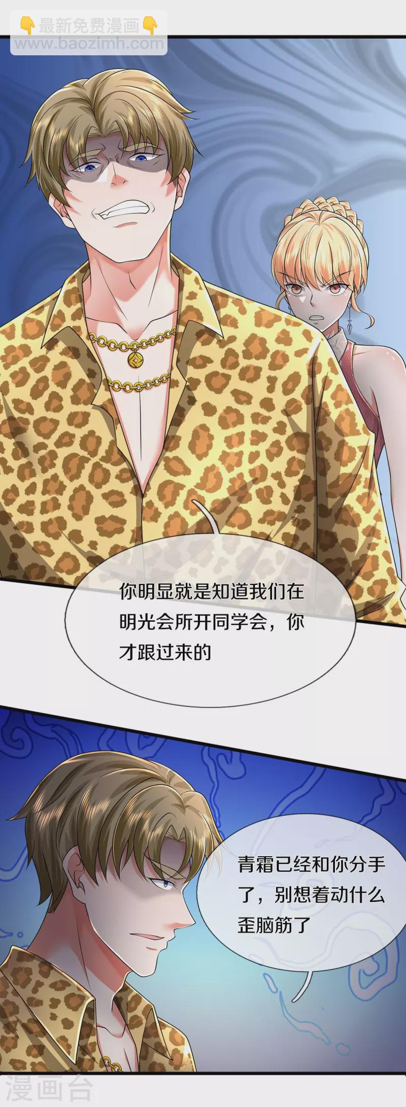 🍘我是大仙尊 第452话 嫌贫爱富，打脸在即 第22页