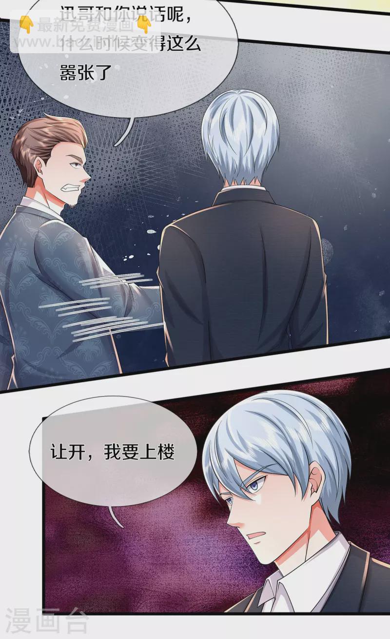 🍘我是大仙尊 第452话 嫌贫爱富，打脸在即 第24页