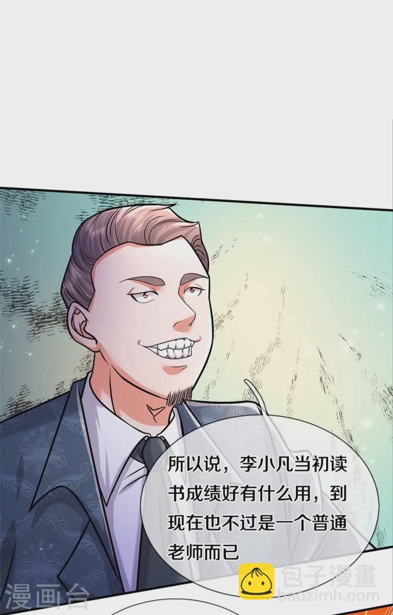 🍘我是大仙尊 第452话 嫌贫爱富，打脸在即 第3页