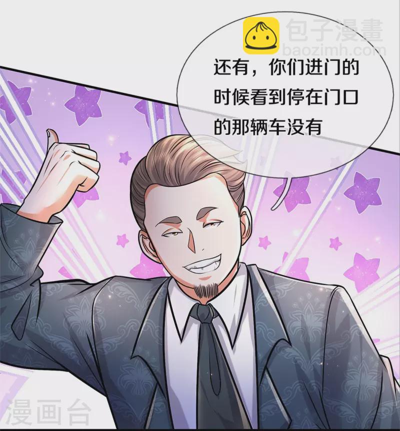 🍘我是大仙尊 第452话 嫌贫爱富，打脸在即 第5页