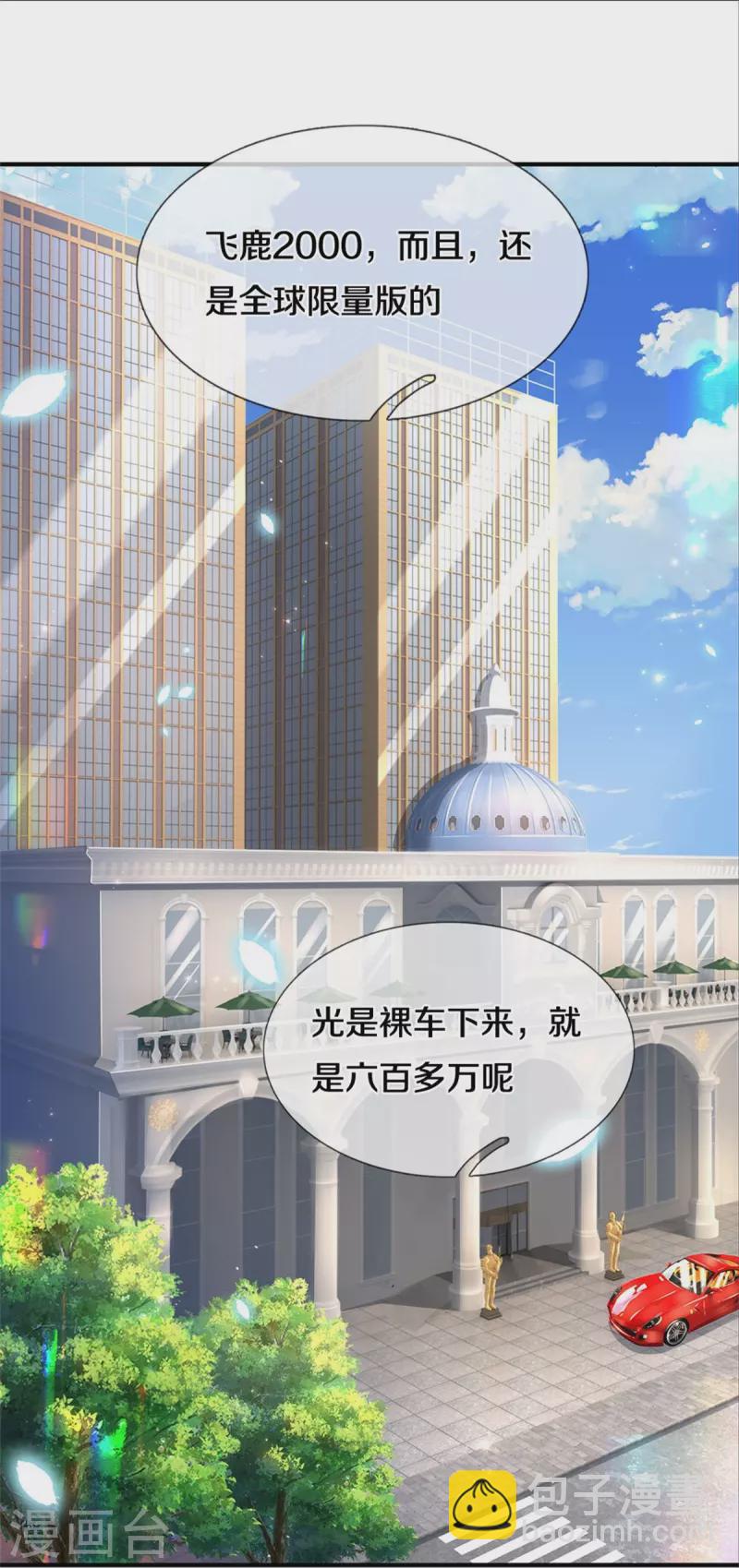 🍘我是大仙尊 第452话 嫌贫爱富，打脸在即 第6页