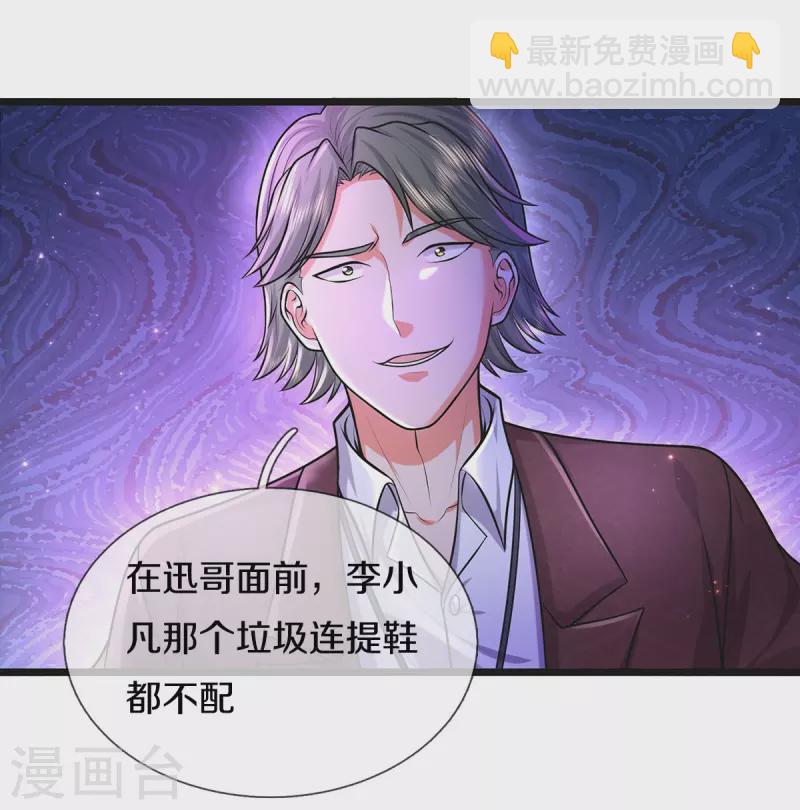 🍘我是大仙尊 第452话 嫌贫爱富，打脸在即 第9页
