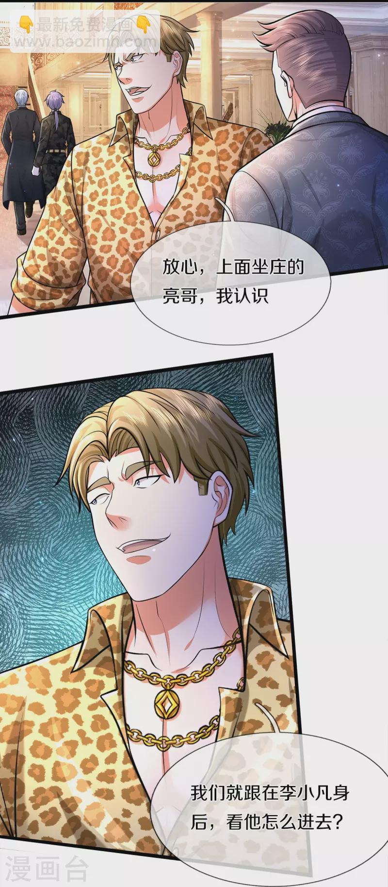 🍘我是大仙尊 第454话 蜂拥而上，见见世面 第9页