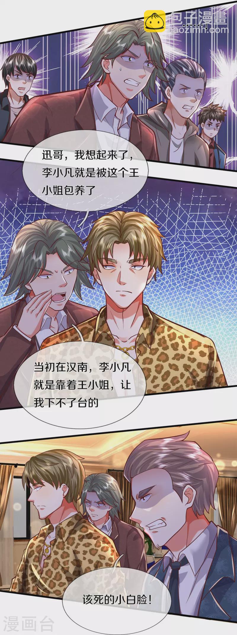 🍘我是大仙尊 第456话 故意偶遇，猜错心思 第11页