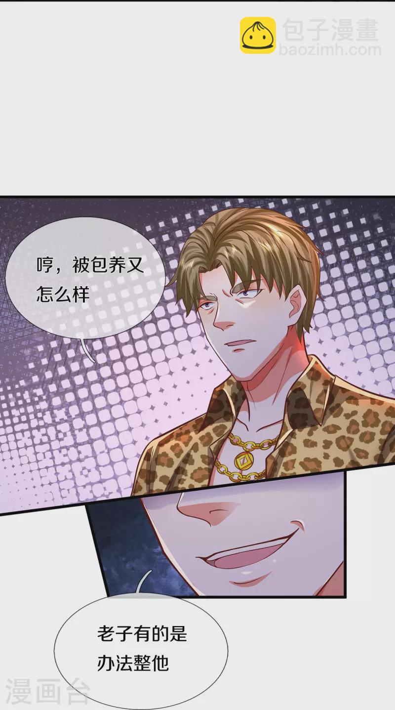 🍘我是大仙尊 第456话 故意偶遇，猜错心思 第15页