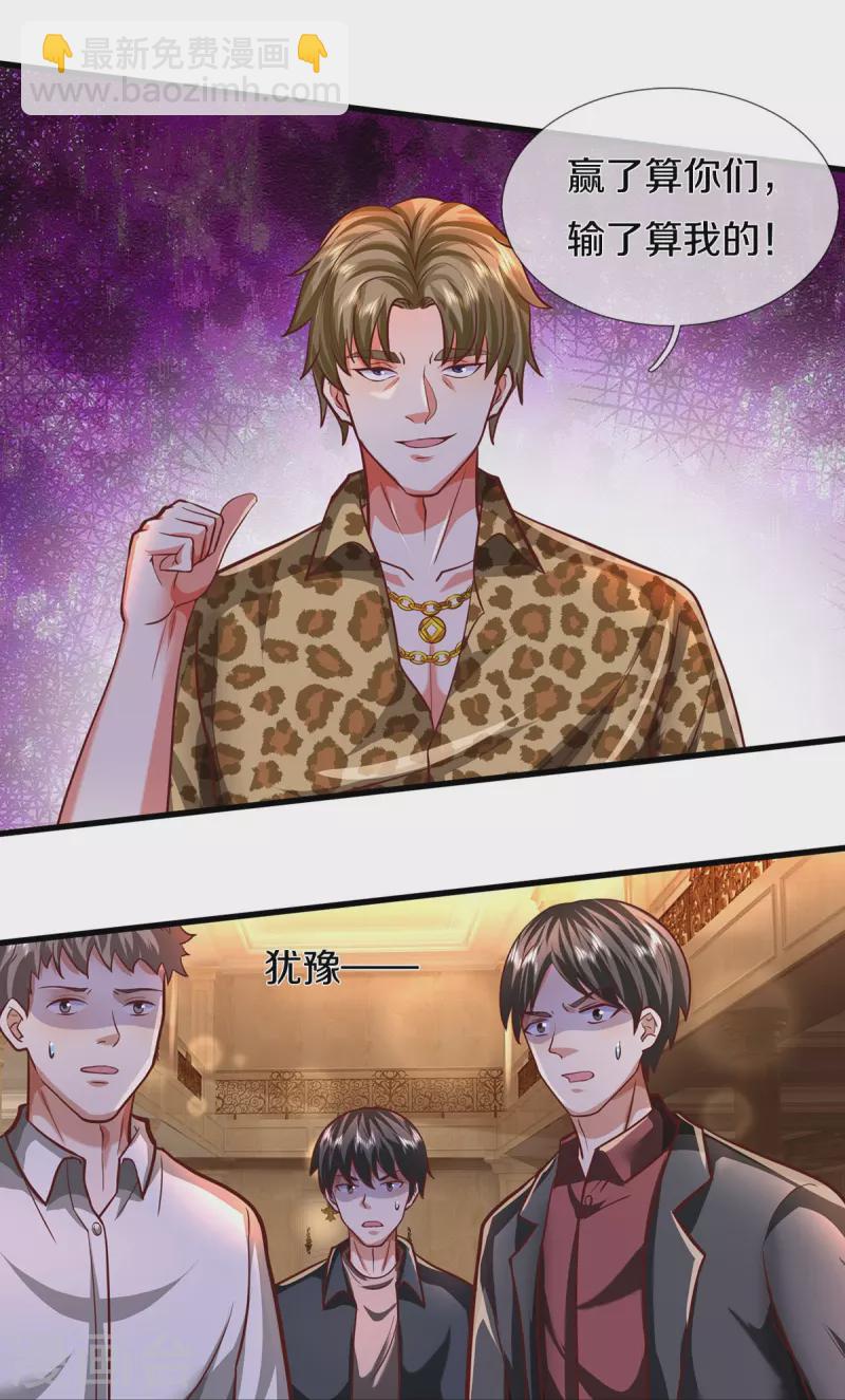 🍘我是大仙尊 第456话 故意偶遇，猜错心思 第17页