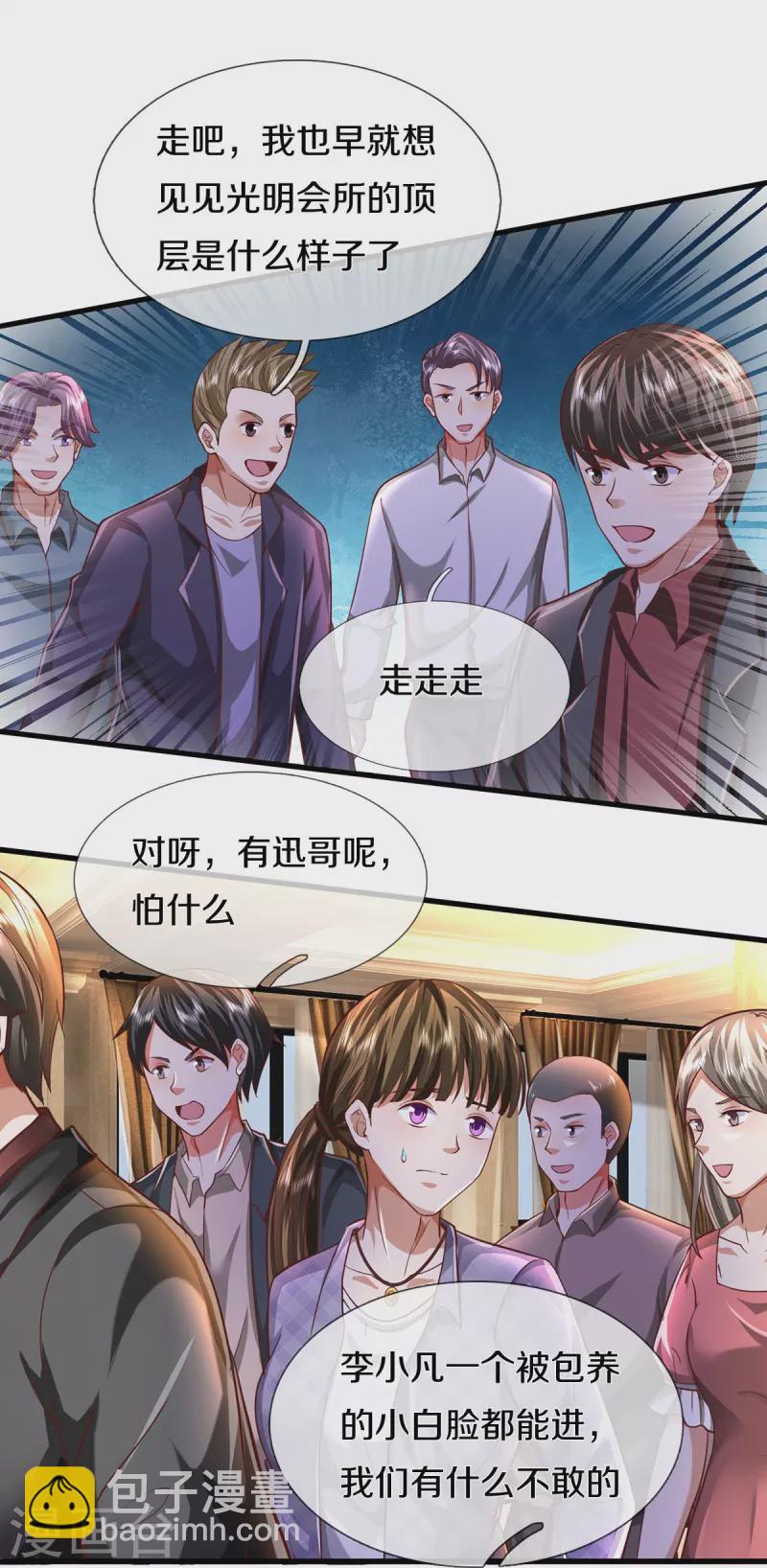 🍘我是大仙尊 第456话 故意偶遇，猜错心思 第19页