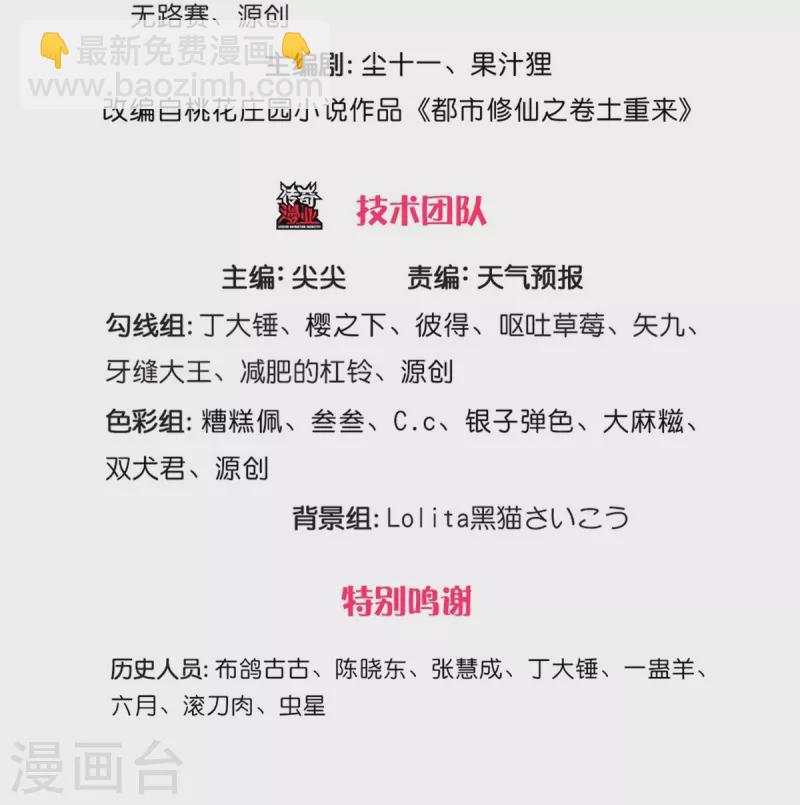 🍘我是大仙尊 第456话 故意偶遇，猜错心思 第3页