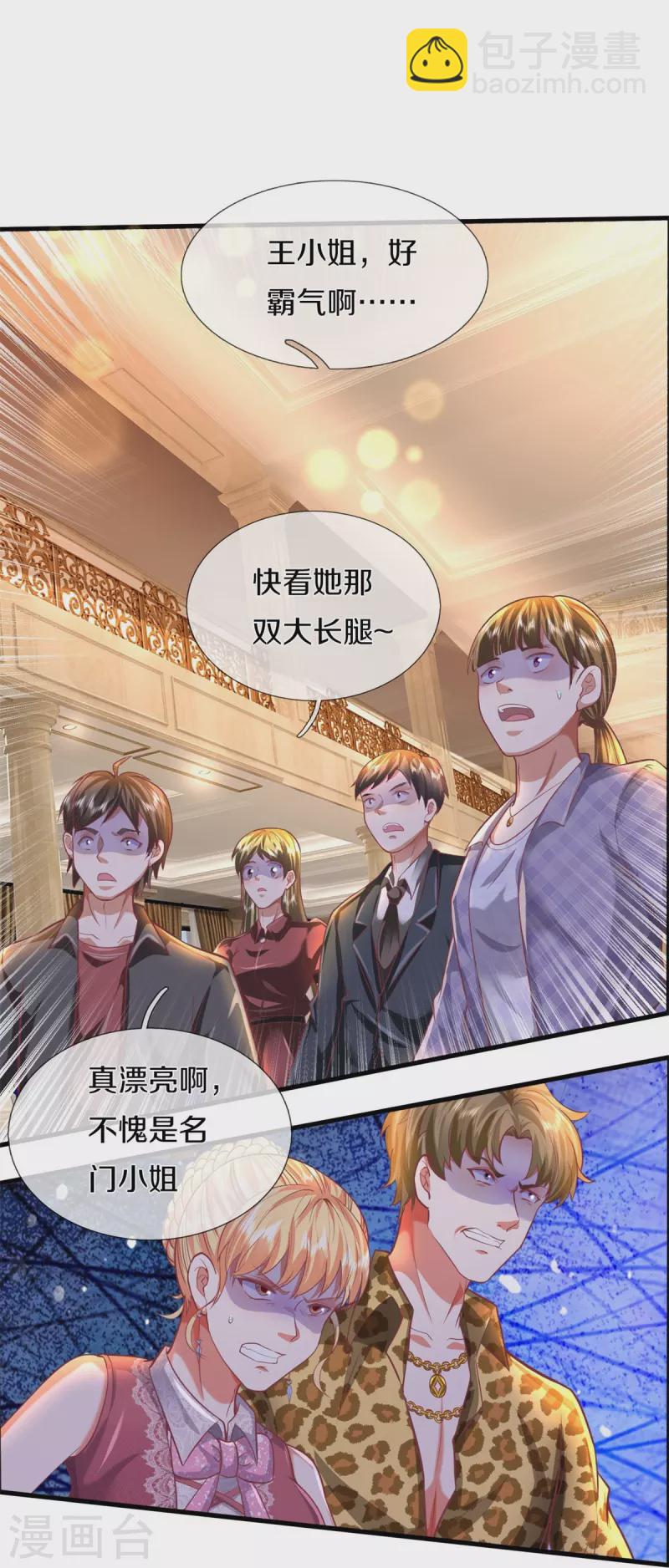 🍘我是大仙尊 第456话 故意偶遇，猜错心思 第5页