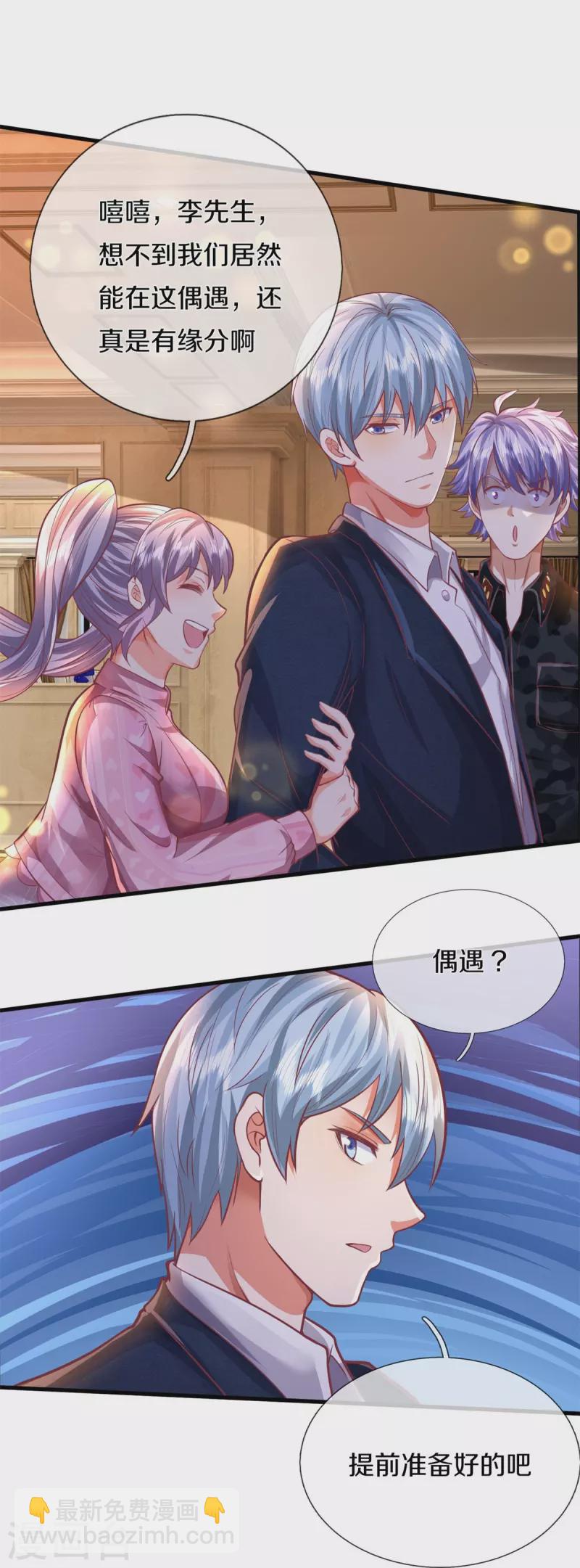 🍘我是大仙尊 第456话 故意偶遇，猜错心思 第6页