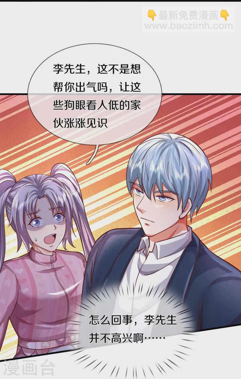 🍘我是大仙尊 第456话 故意偶遇，猜错心思 第8页