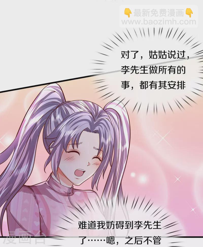 🍘我是大仙尊 第456话 故意偶遇，猜错心思 第9页