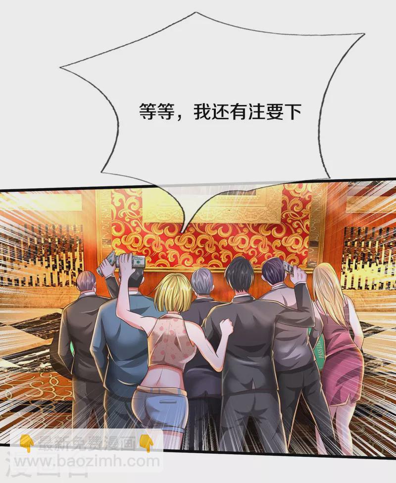 🍘我是大仙尊 第458话 一入赌局，泥牛沉海 第13页
