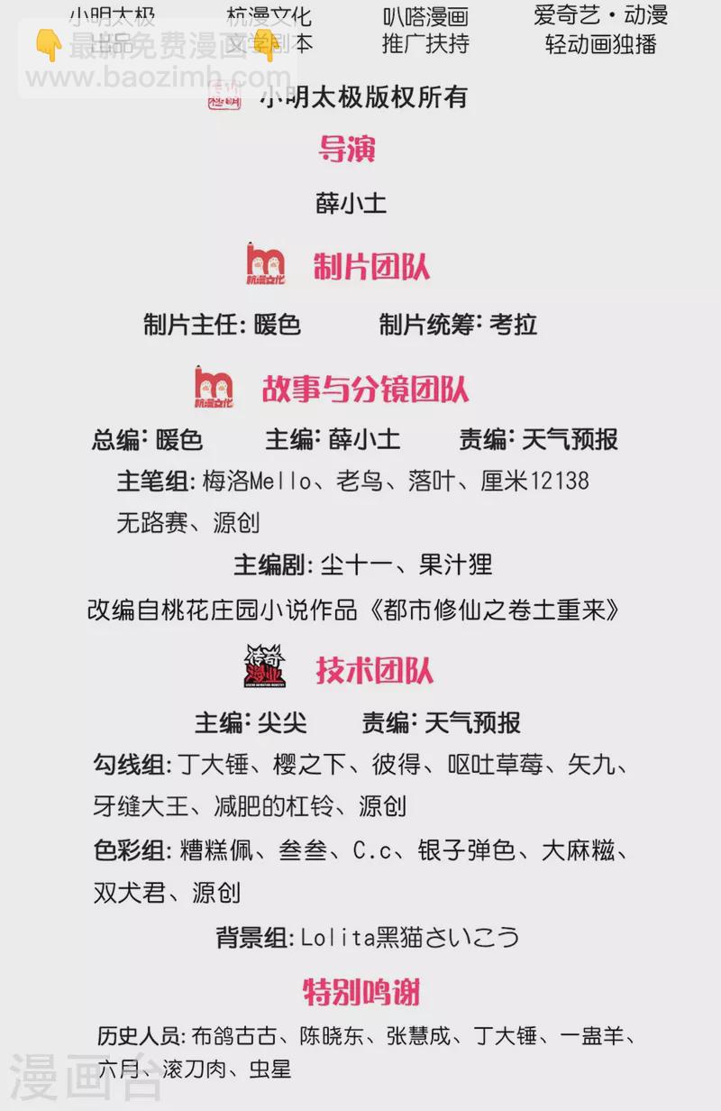 🍘我是大仙尊 第458话 一入赌局，泥牛沉海 第2页