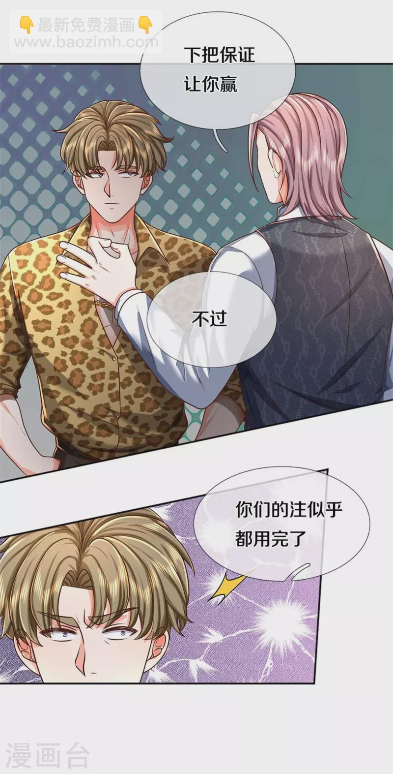 🍘我是大仙尊 第458话 一入赌局，泥牛沉海 第20页