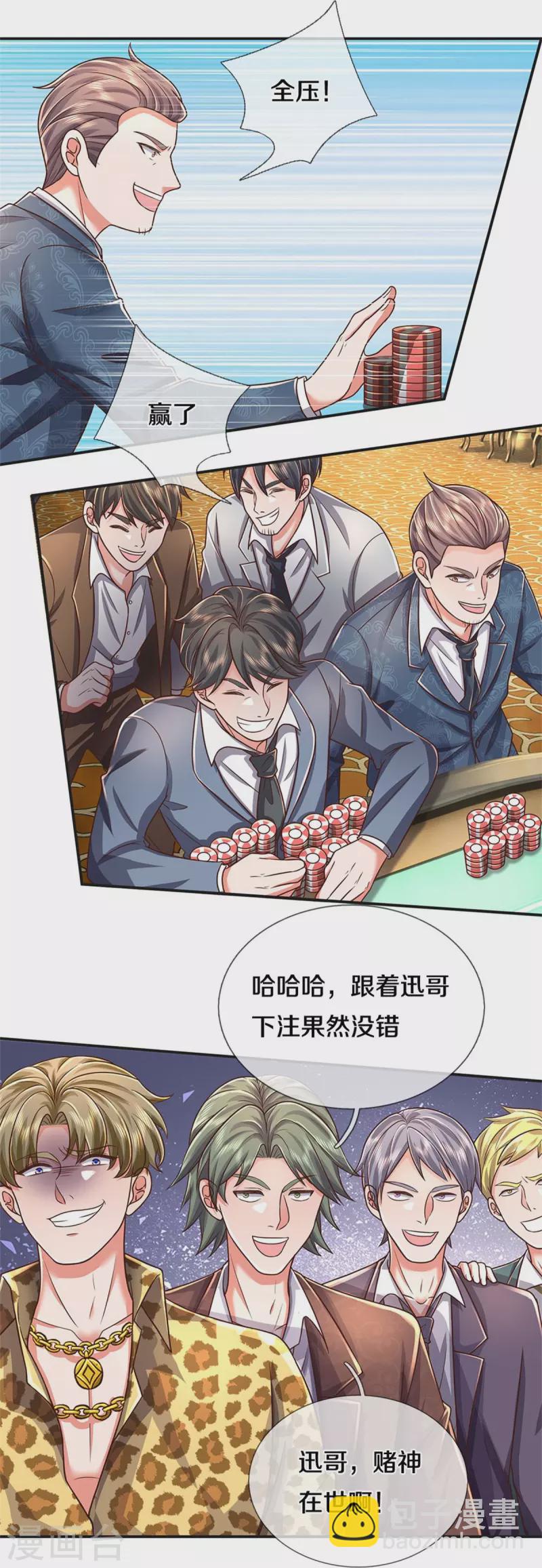 🍘我是大仙尊 第458话 一入赌局，泥牛沉海 第3页