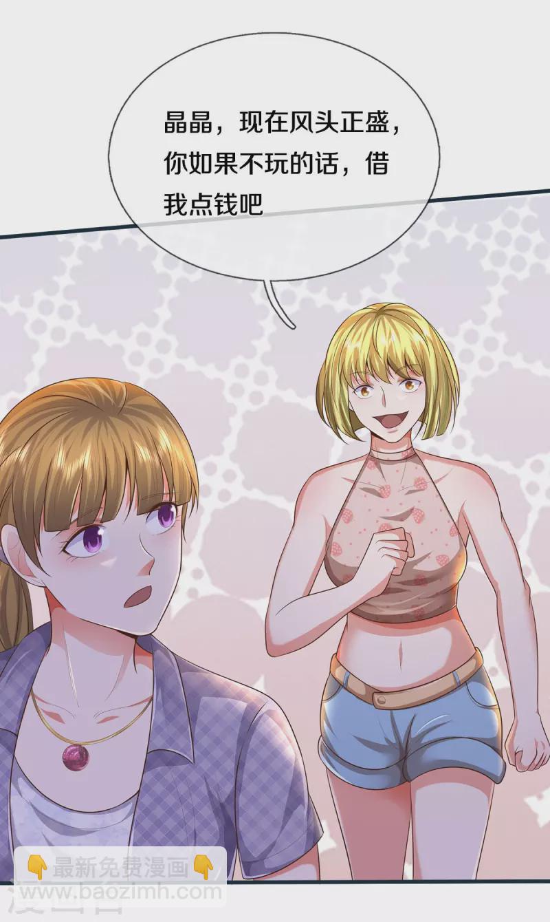 🍘我是大仙尊 第458话 一入赌局，泥牛沉海 第8页
