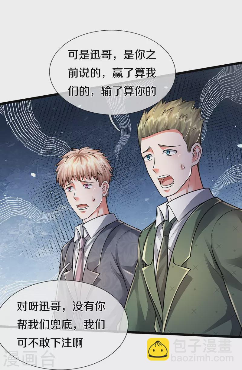 🍘我是大仙尊 第460话 人心险恶，还想赖账 第10页