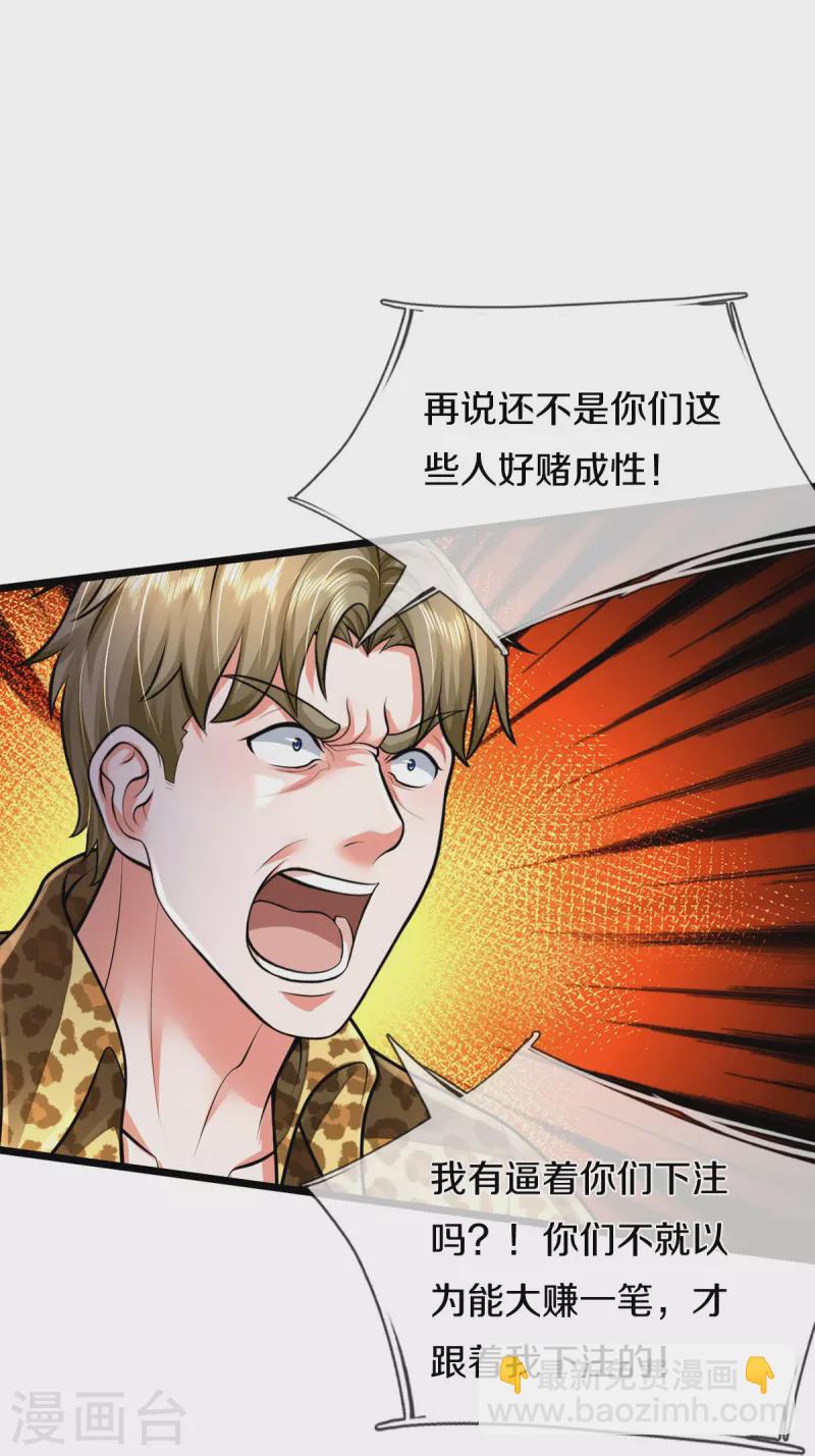 🍘我是大仙尊 第460话 人心险恶，还想赖账 第12页