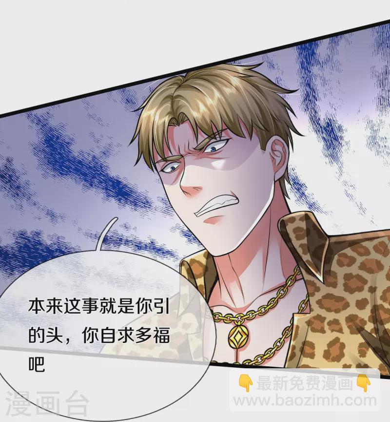 🍘我是大仙尊 第460话 人心险恶，还想赖账 第18页