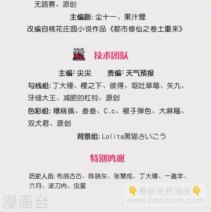 🍘我是大仙尊 第460话 人心险恶，还想赖账 第3页