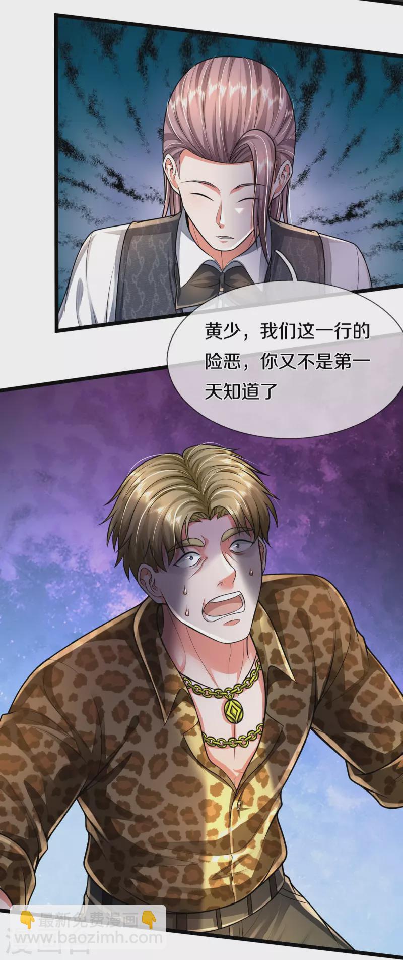 🍘我是大仙尊 第460话 人心险恶，还想赖账 第5页