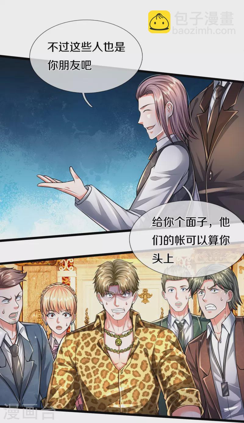 🍘我是大仙尊 第460话 人心险恶，还想赖账 第6页