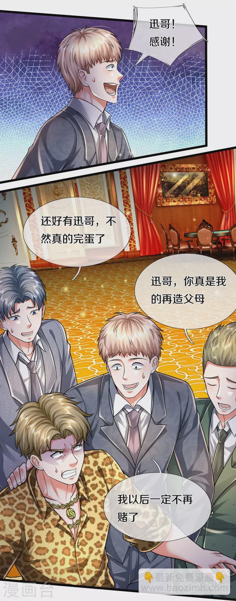 🍘我是大仙尊 第460话 人心险恶，还想赖账 第7页