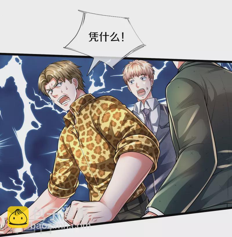 🍘我是大仙尊 第460话 人心险恶，还想赖账 第8页
