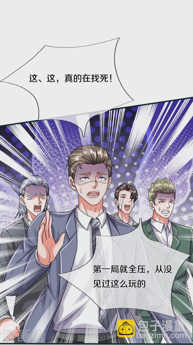 🍘我是大仙尊 第462话 赌神附身，谁出老千 第12页