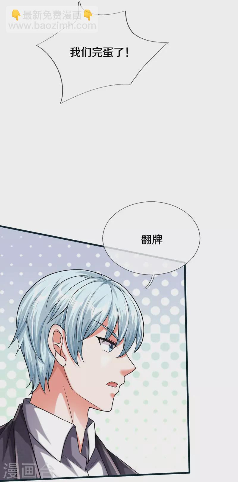 🍘我是大仙尊 第462话 赌神附身，谁出老千 第13页