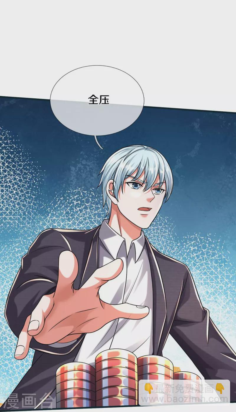 🍘我是大仙尊 第462话 赌神附身，谁出老千 第17页