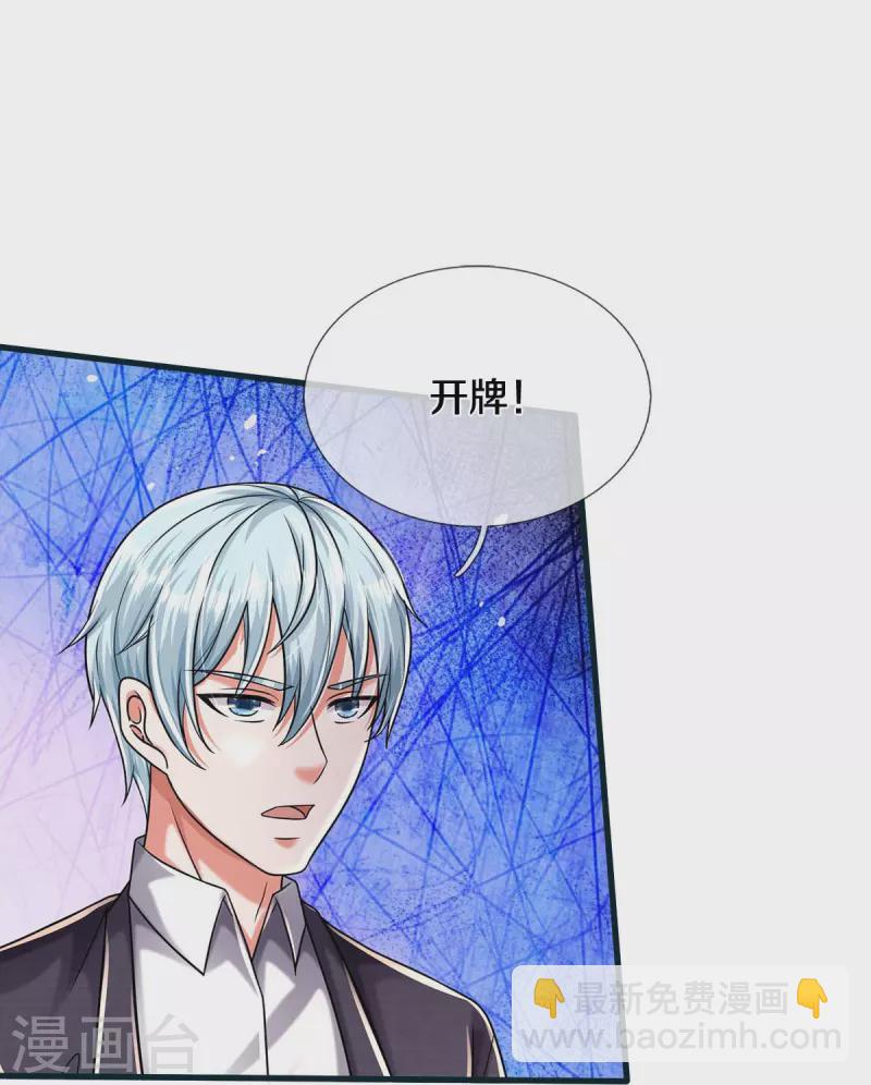 🍘我是大仙尊 第462话 赌神附身，谁出老千 第19页