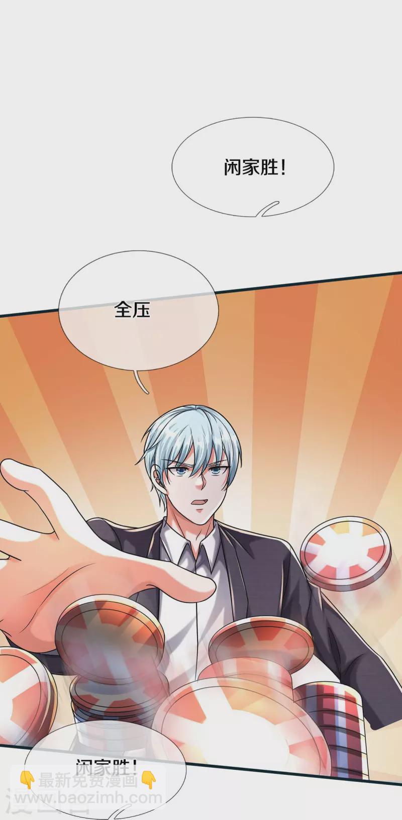 🍘我是大仙尊 第462话 赌神附身，谁出老千 第20页