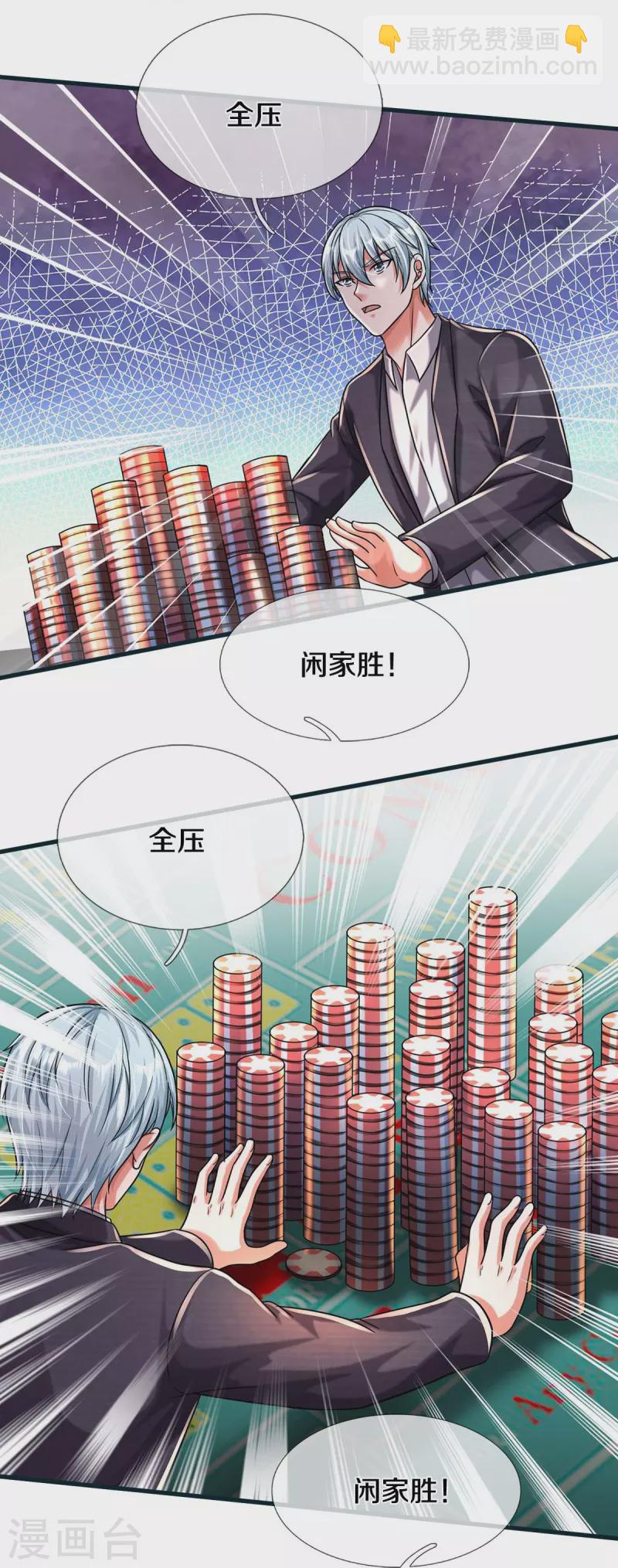🍘我是大仙尊 第462话 赌神附身，谁出老千 第21页