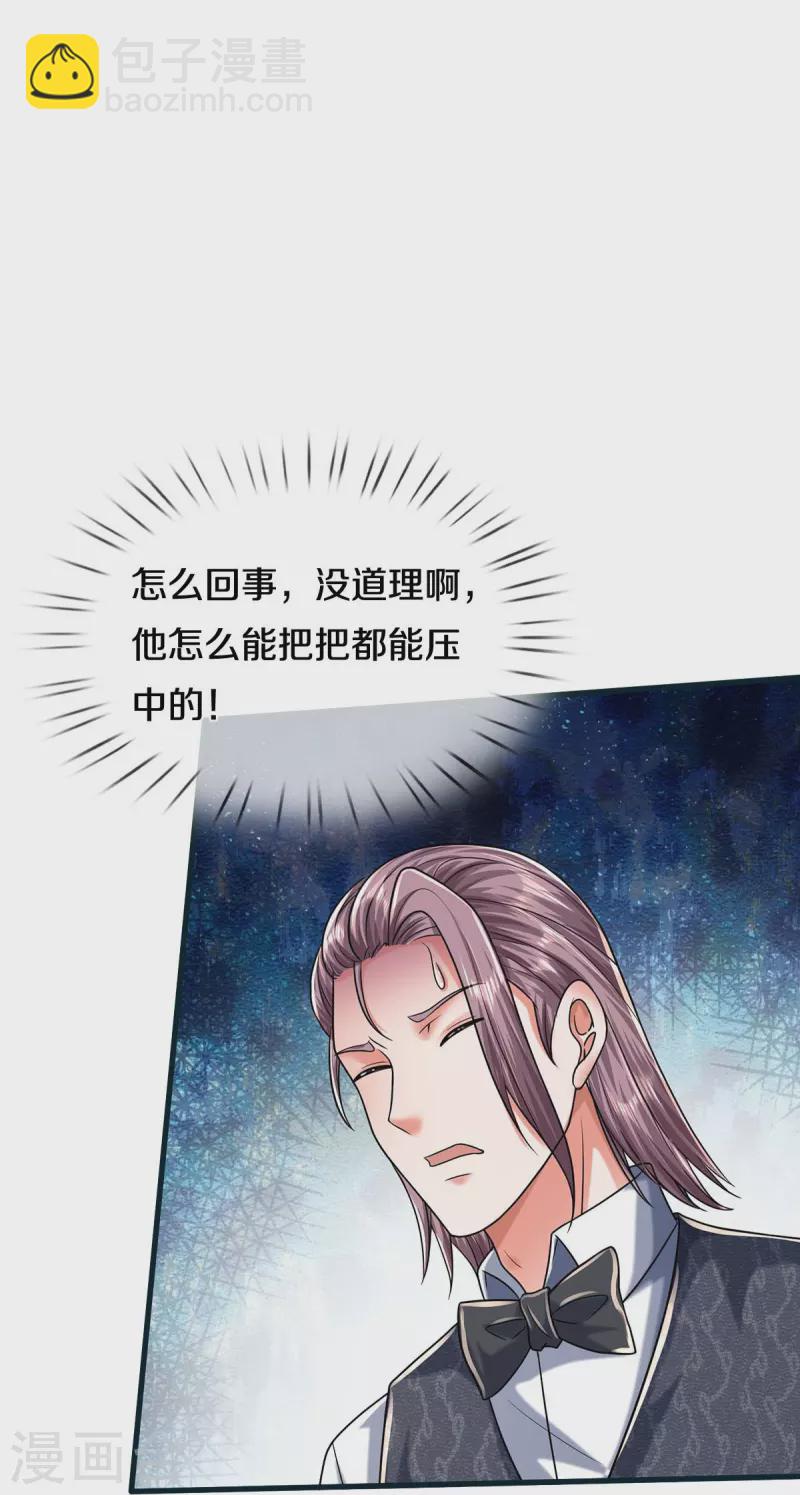 🍘我是大仙尊 第462话 赌神附身，谁出老千 第22页