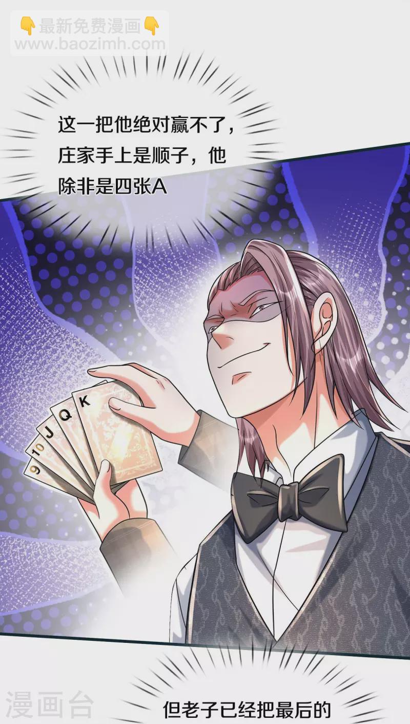 🍘我是大仙尊 第462话 赌神附身，谁出老千 第27页