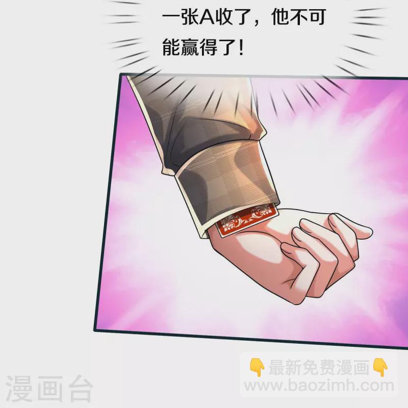 🍘我是大仙尊 第462话 赌神附身，谁出老千 第28页