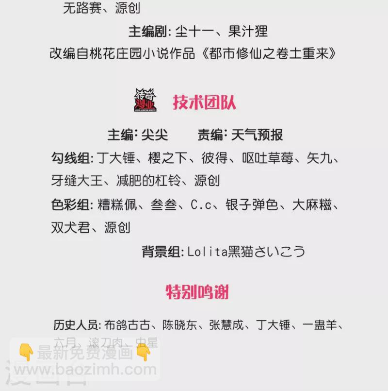 🍘我是大仙尊 第462话 赌神附身，谁出老千 第3页