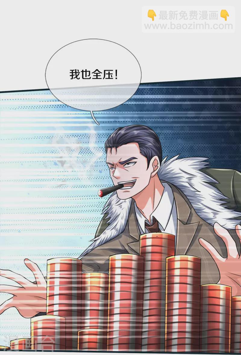 🍘我是大仙尊 第462话 赌神附身，谁出老千 第30页