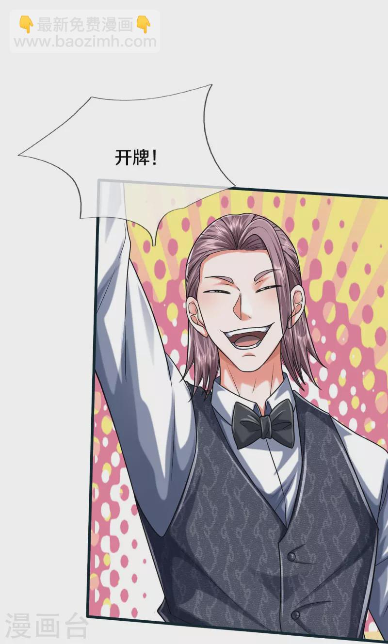 🍘我是大仙尊 第462话 赌神附身，谁出老千 第31页
