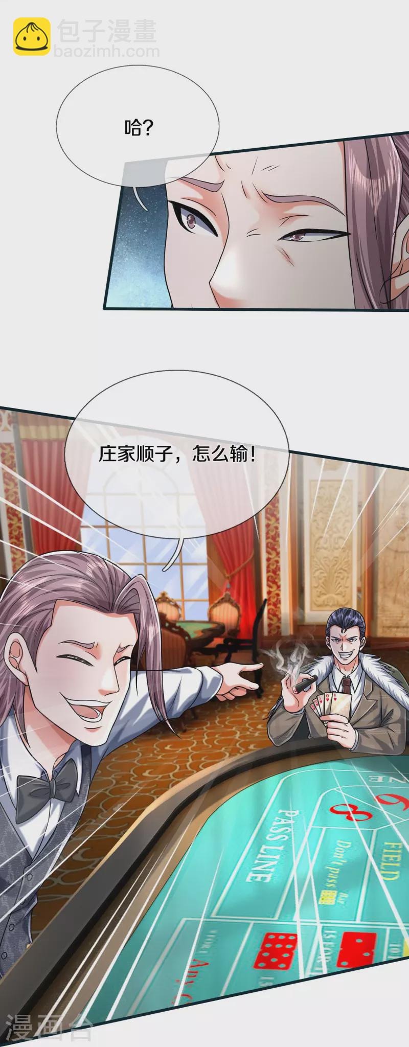 🍘我是大仙尊 第462话 赌神附身，谁出老千 第33页