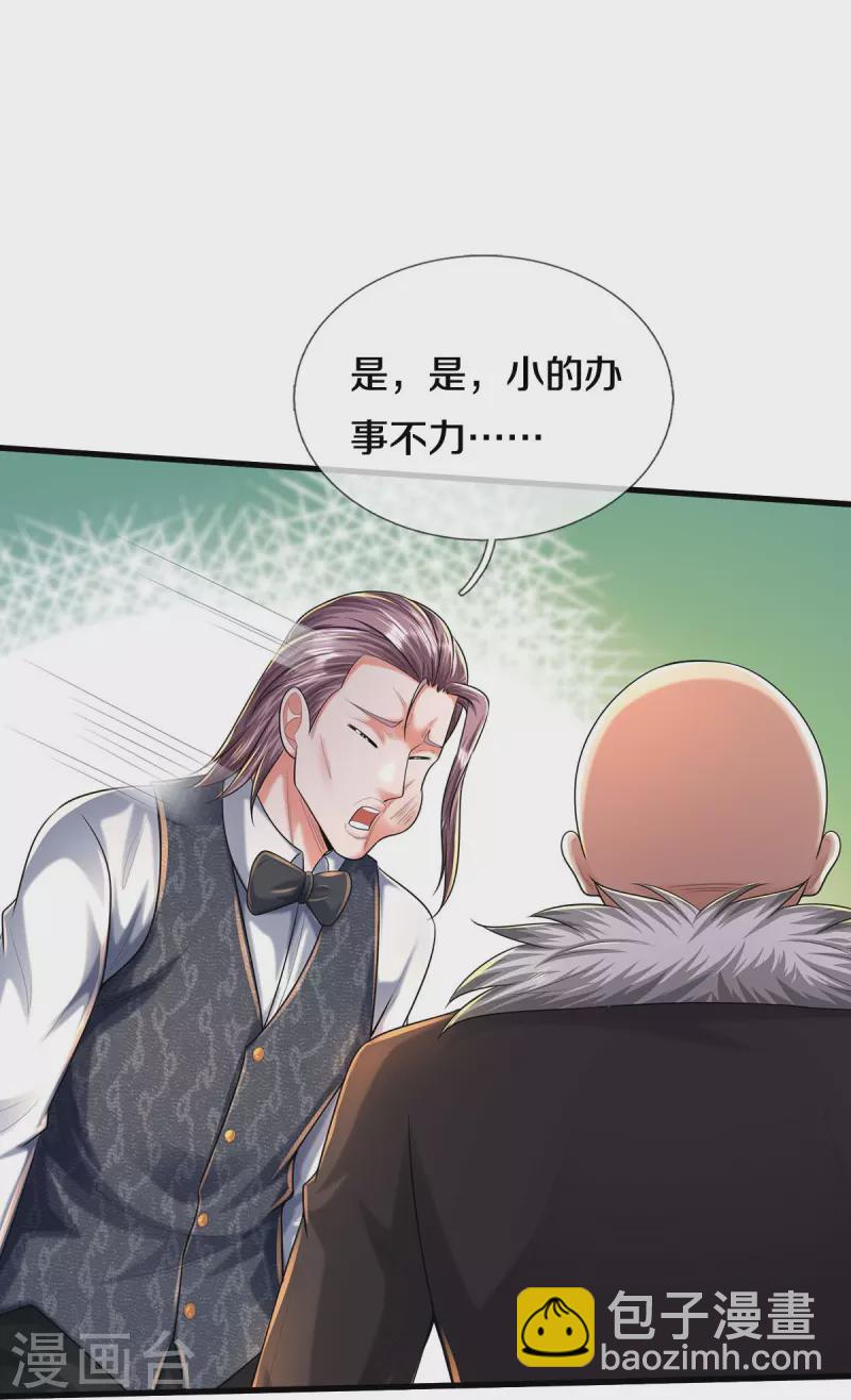 🍘我是大仙尊 第464话 教我做事，没有资格 第21页