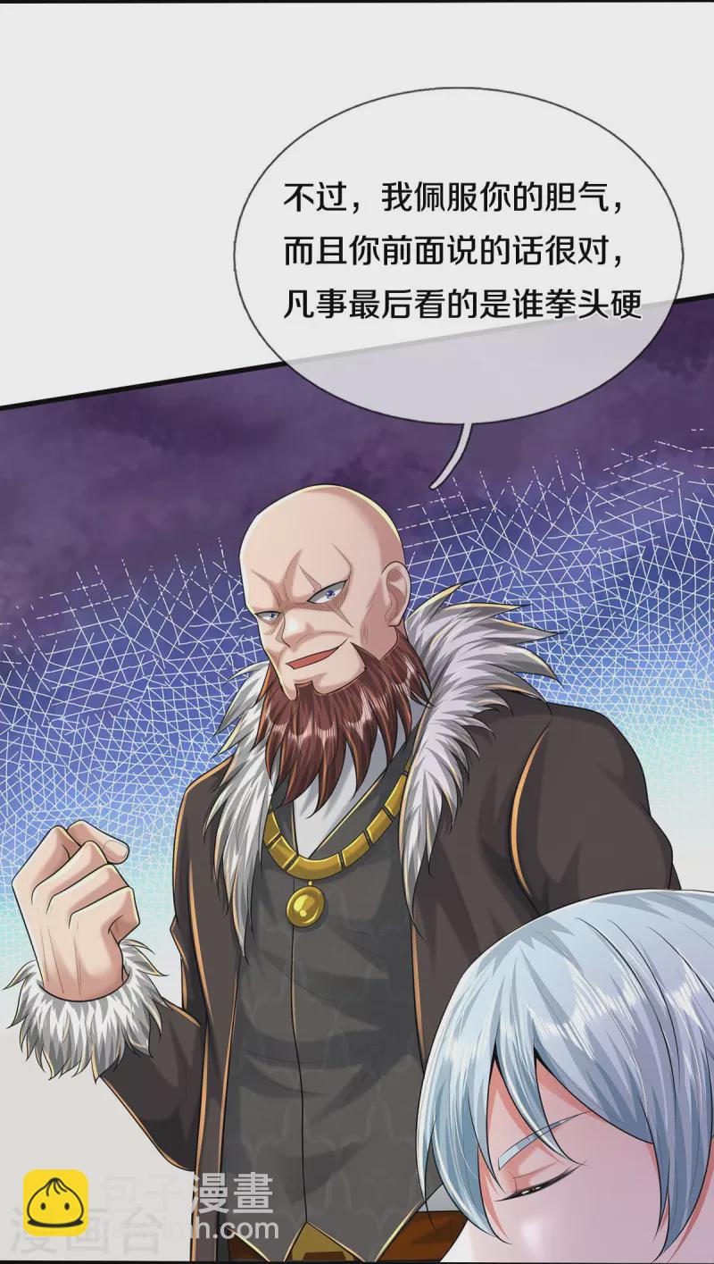 🍘我是大仙尊 第464话 教我做事，没有资格 第23页