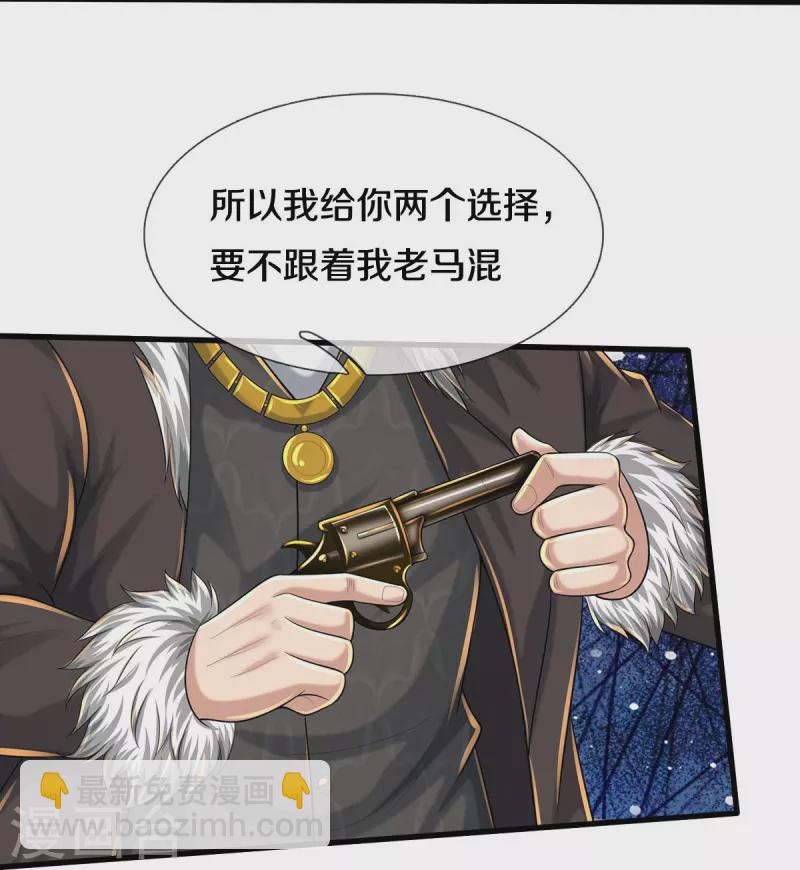 🍘我是大仙尊 第464话 教我做事，没有资格 第24页