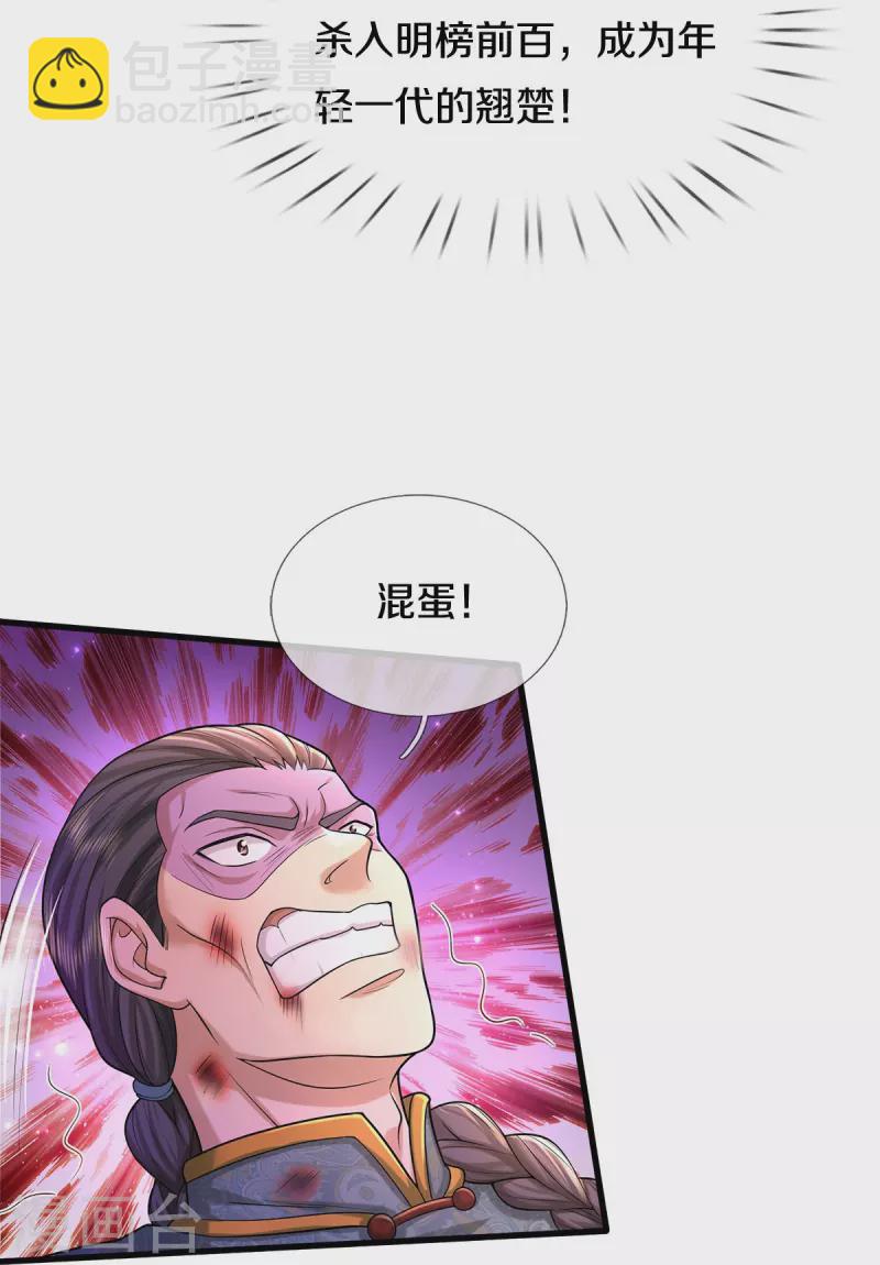 🍘我是大仙尊 第466话 嗡嗡蝇虫，懒得应付 第17页