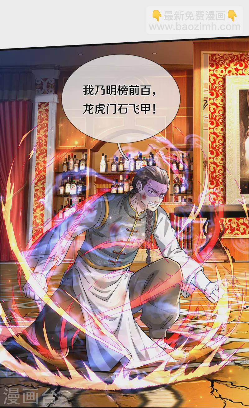 🍘我是大仙尊 第466话 嗡嗡蝇虫，懒得应付 第18页