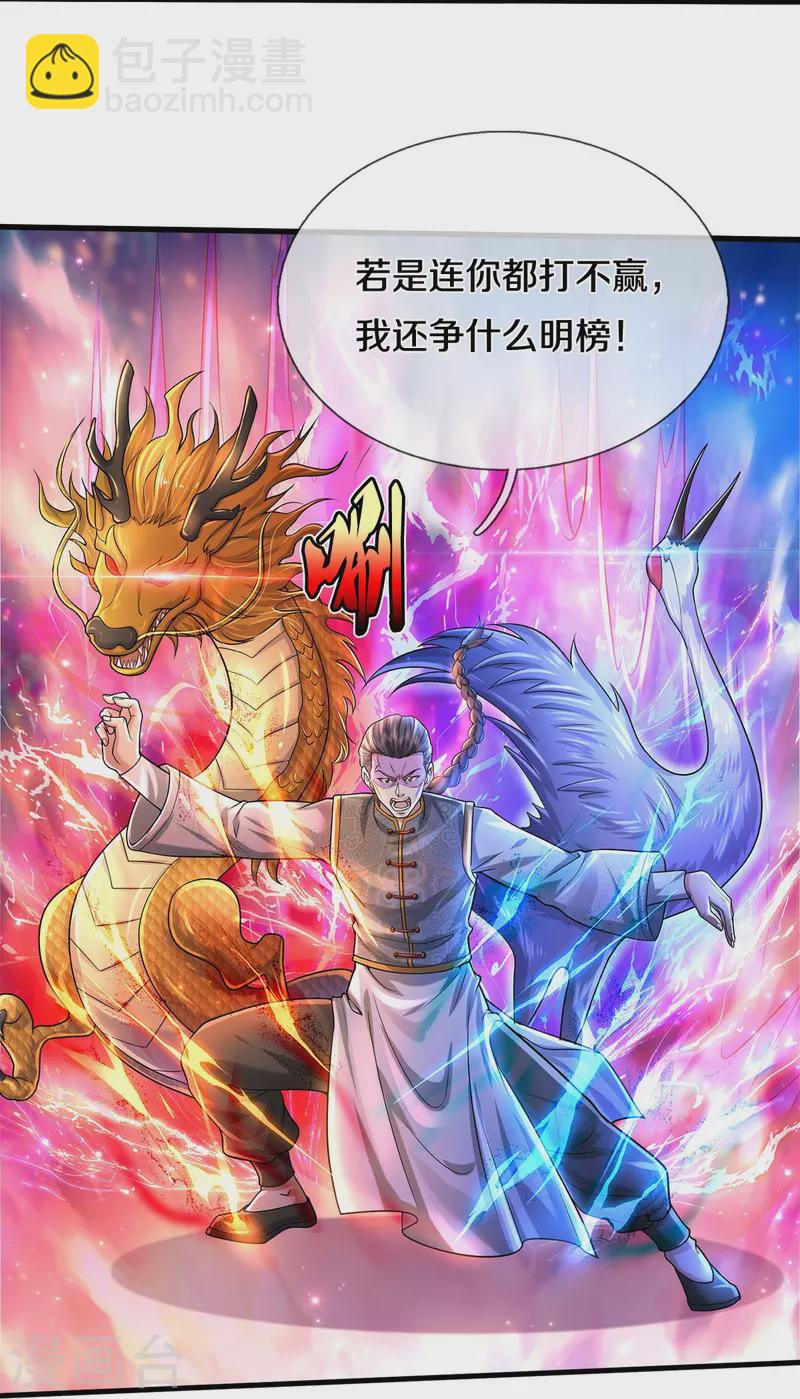 🍘我是大仙尊 第466话 嗡嗡蝇虫，懒得应付 第20页